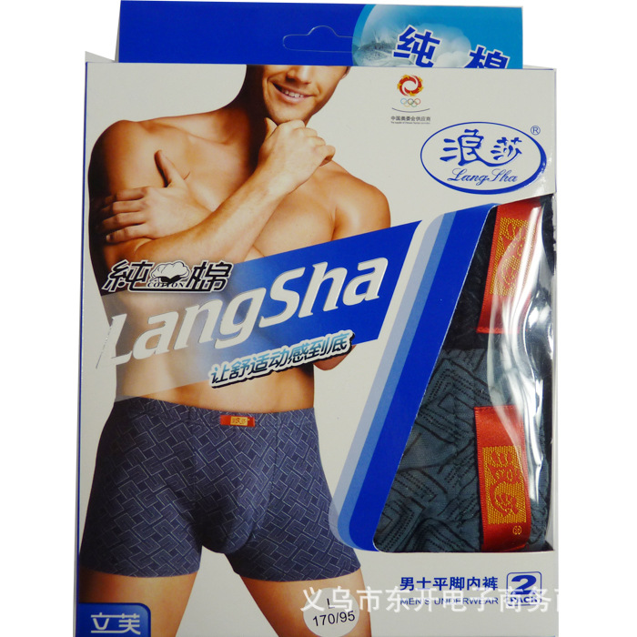 <em>浪莎内裤</em> 男士内裤 浪莎男士纯棉休闲时尚平脚