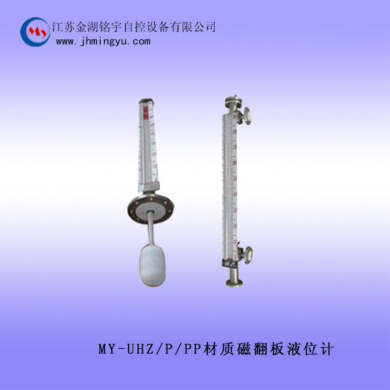PP材質磁翻板液位計