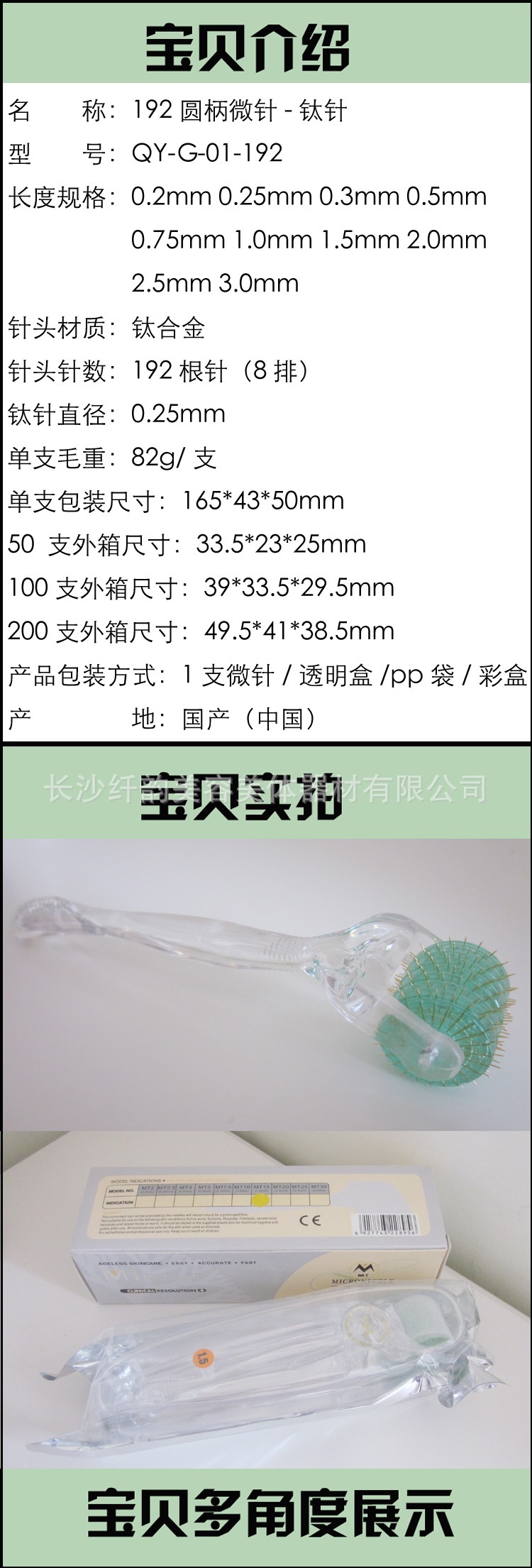 192圓柄微針-鈦針-標題-寶貝介紹