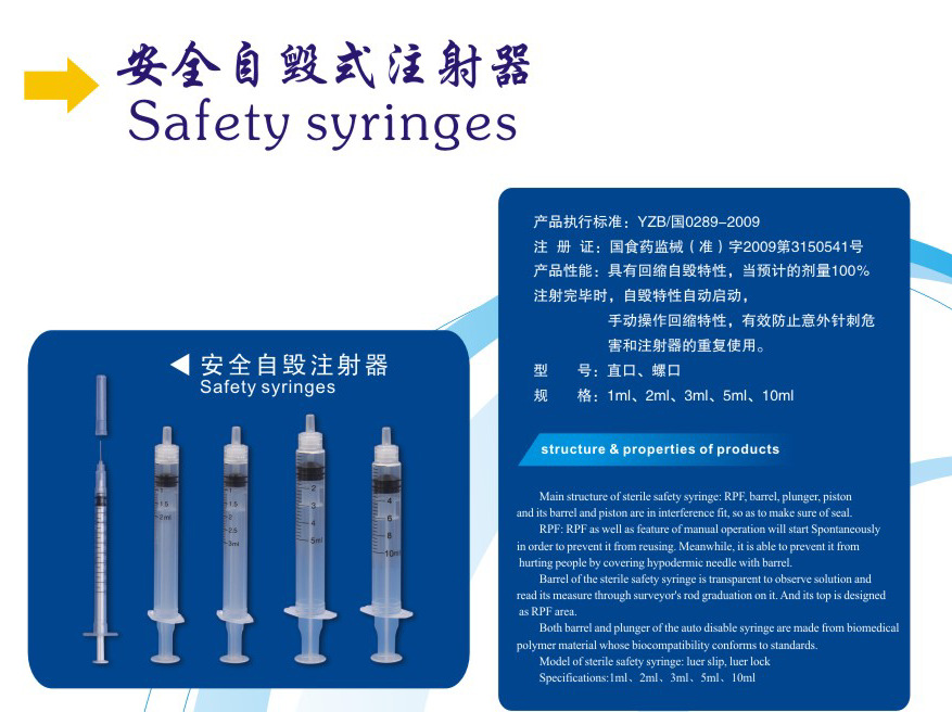 一次性使用安全自毁注射器