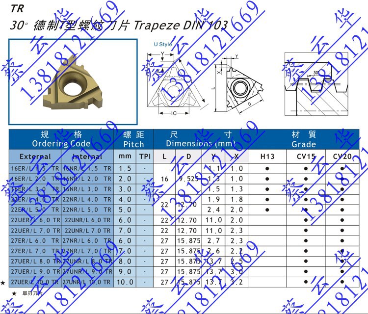 tr梯形30°螺纹牙刀片