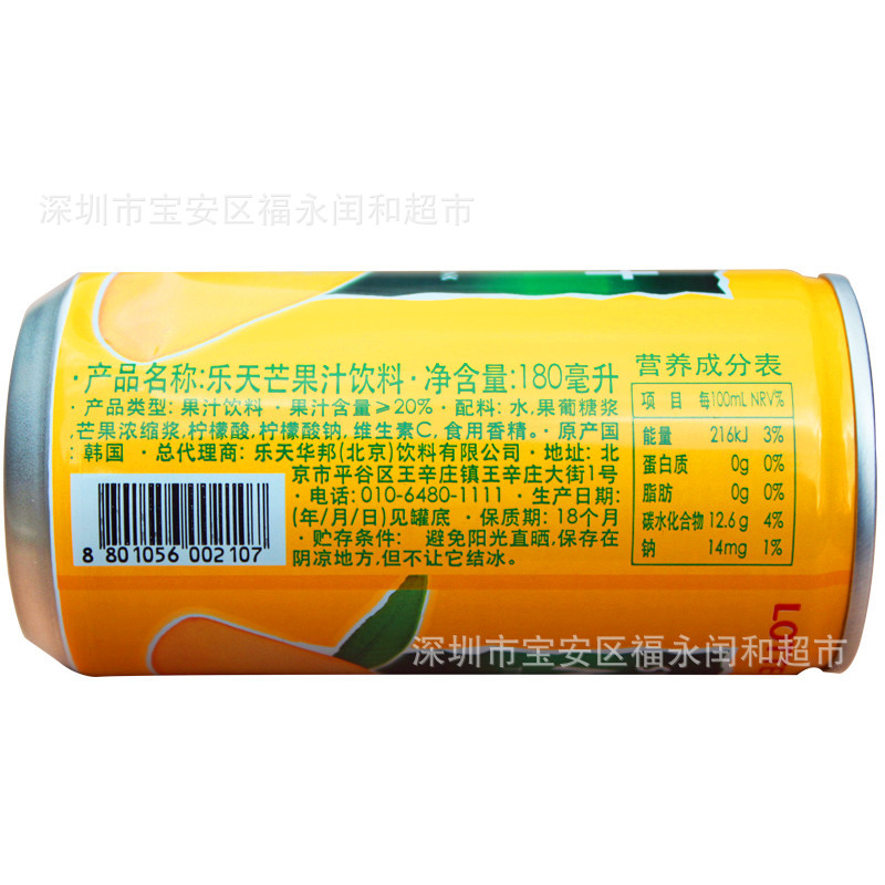 果蔬汁-韩国进口饮料饮品Lotte乐天芒果汁180