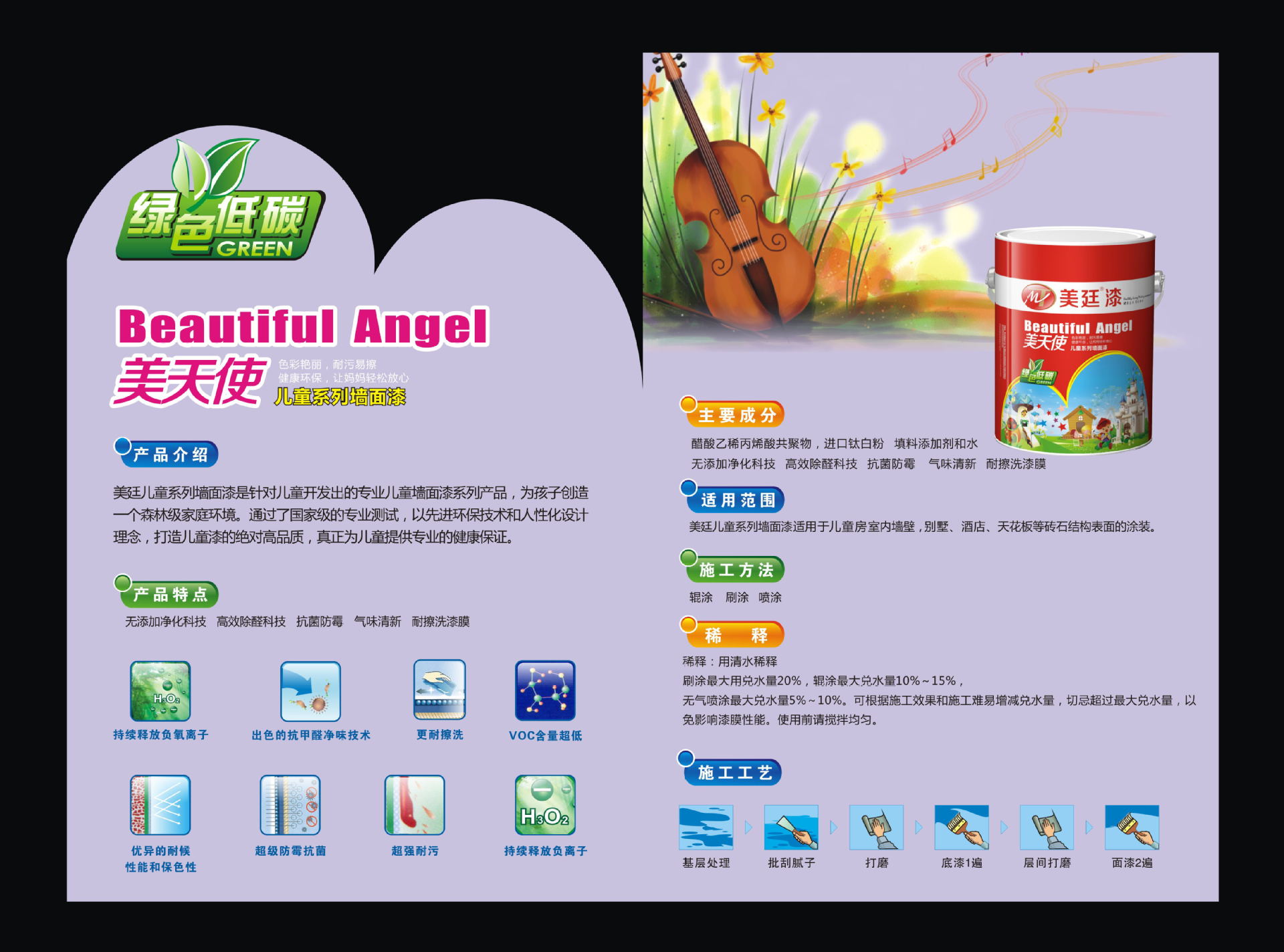 美天使儿童系列说明书B