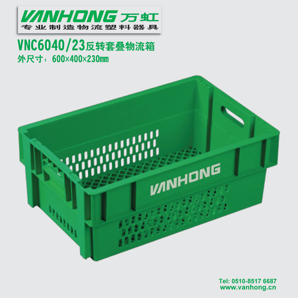 VNC6040-23反转套叠物流箱