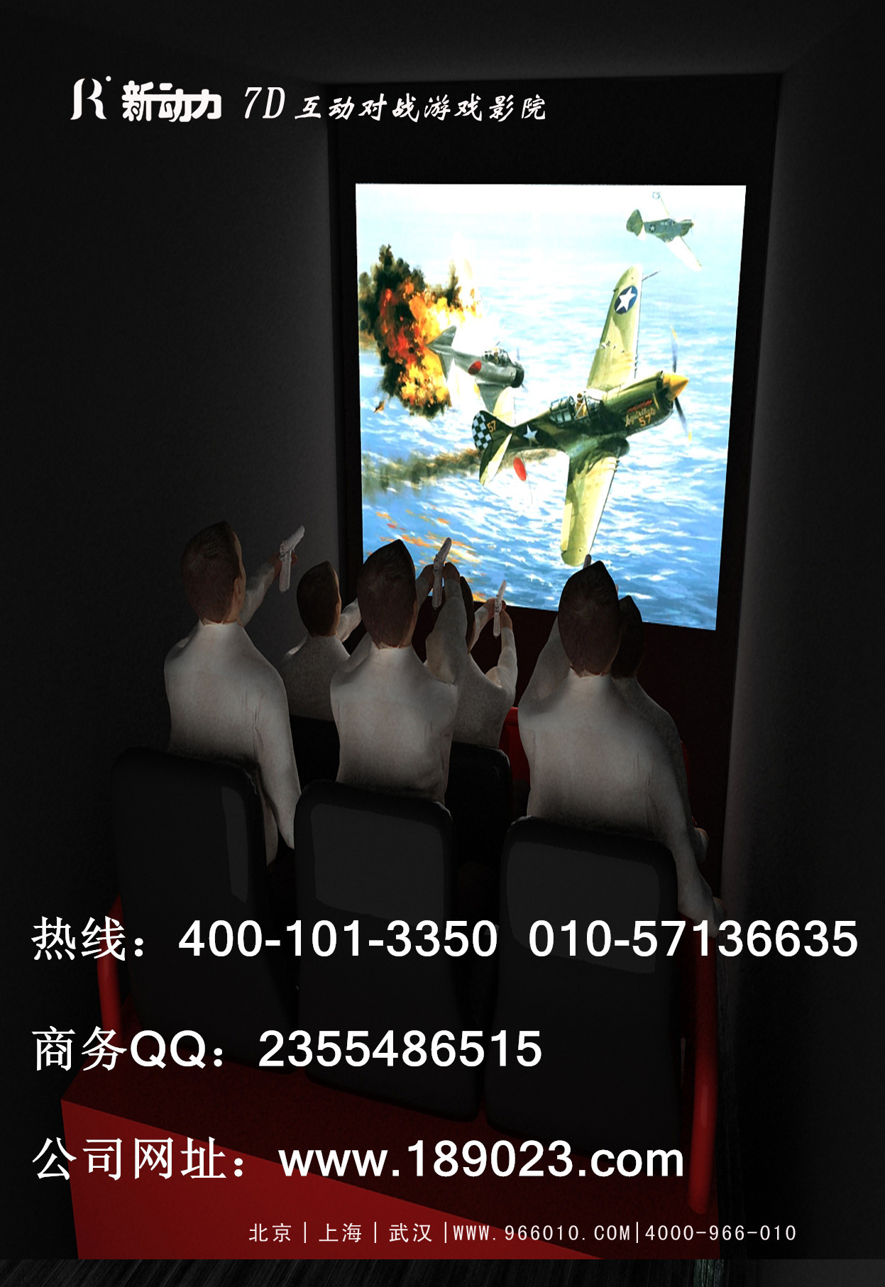 电影放映设备-2014年最火创业项目 7D动感影