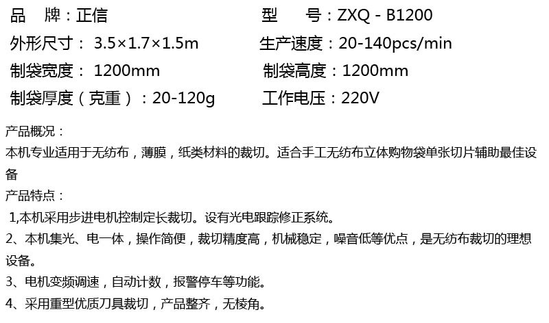 ZXQ-B1200 超声波横切机