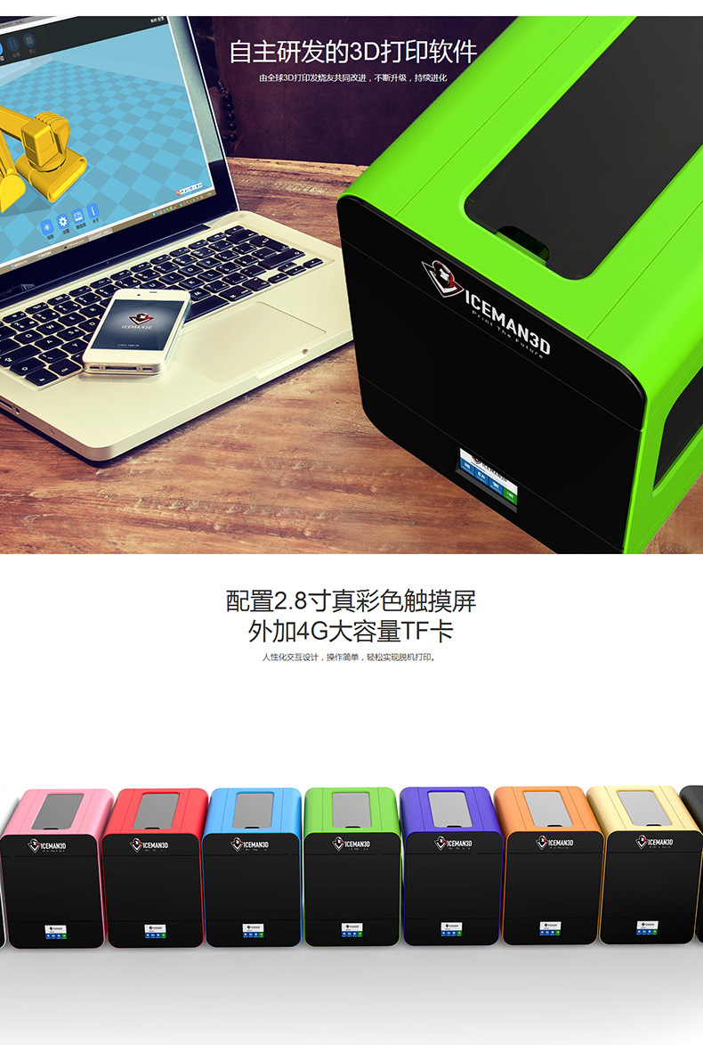 ICEMAN3D-D150详情页x750_02