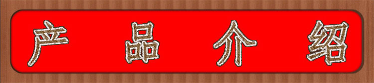 产品介绍