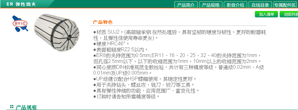 台湾正河源（SYIC）--上海总代理--BT40-ER16数控刀柄筒夹