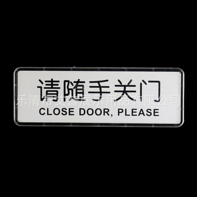 请随手关门标牌,透明标识牌,标语牌,告示指示牌,科室牌,门贴牌