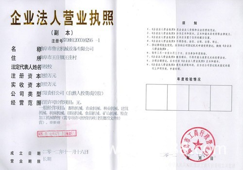 鲁宏机械设备有限公司