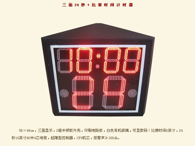 【三面24秒+比赛时间计时器 篮球比赛用品】价