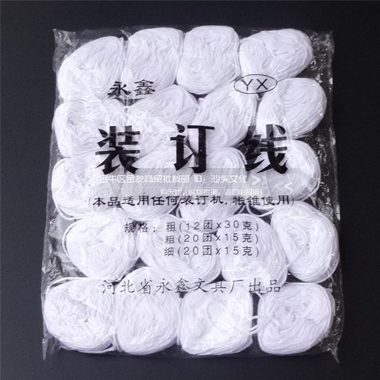 批发 财务用品 18股装订线 200克/包 粗线团 缝包线