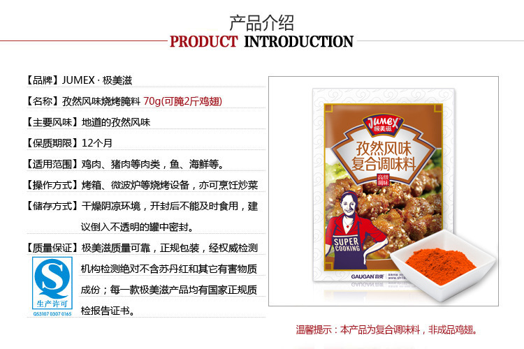 70g孜然