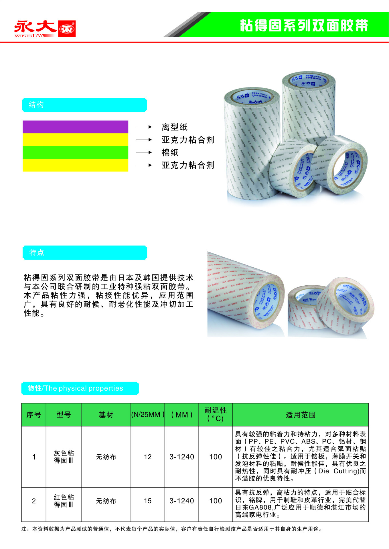 粘3系列