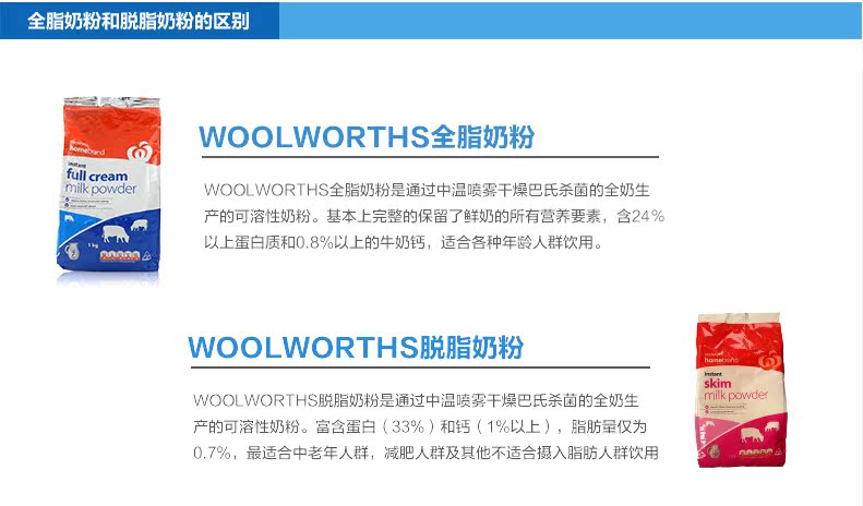 成年人奶粉-澳洲Woolworths homebrand脱脂速