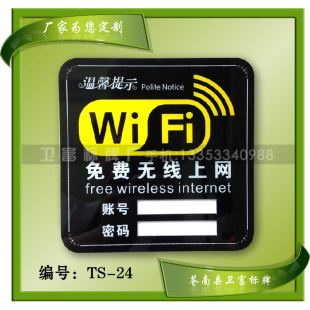 无线wifi提示牌