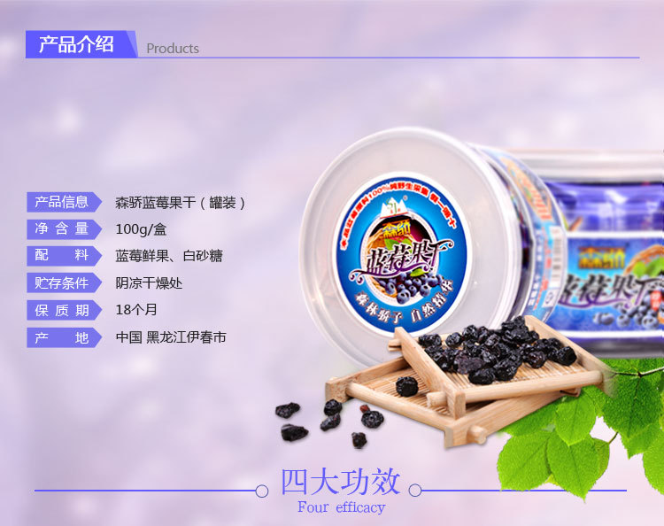 东北特产 森骄蓝莓果干零食 罐装休闲食品 大兴安岭野生蓝莓果干