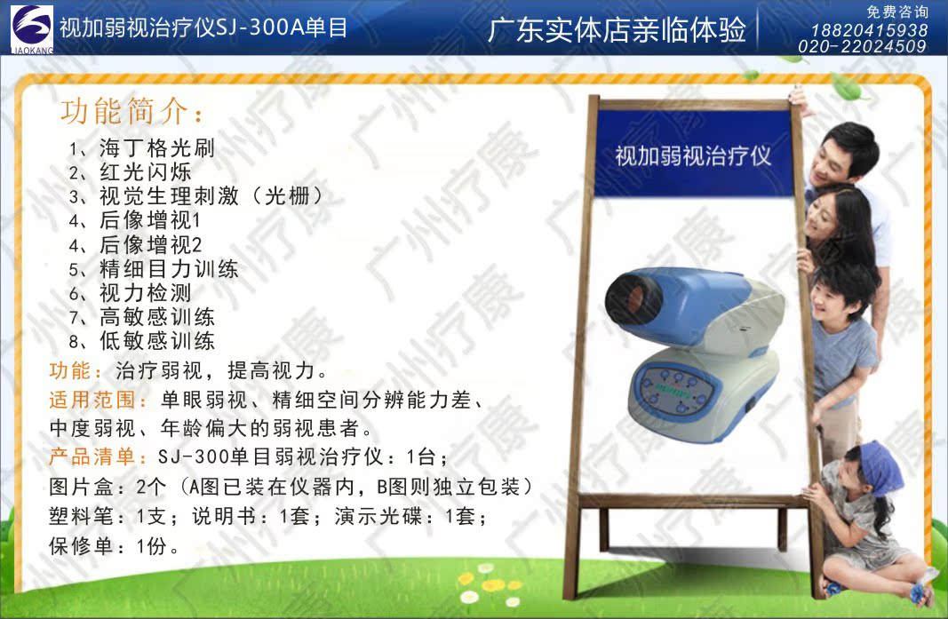 弱視介紹3視加弱視治療機SJ-300A單目