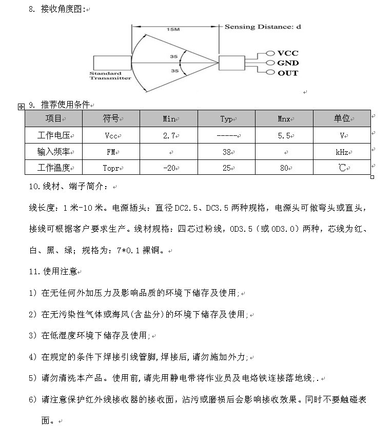 帶線接收頭第三頁