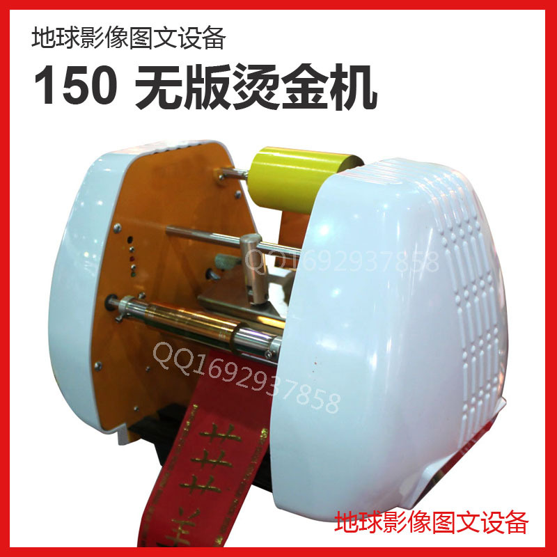 烫金机150无版2