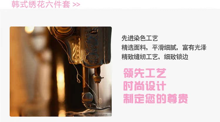 韩式绣花六件套_03