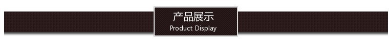 产品展示