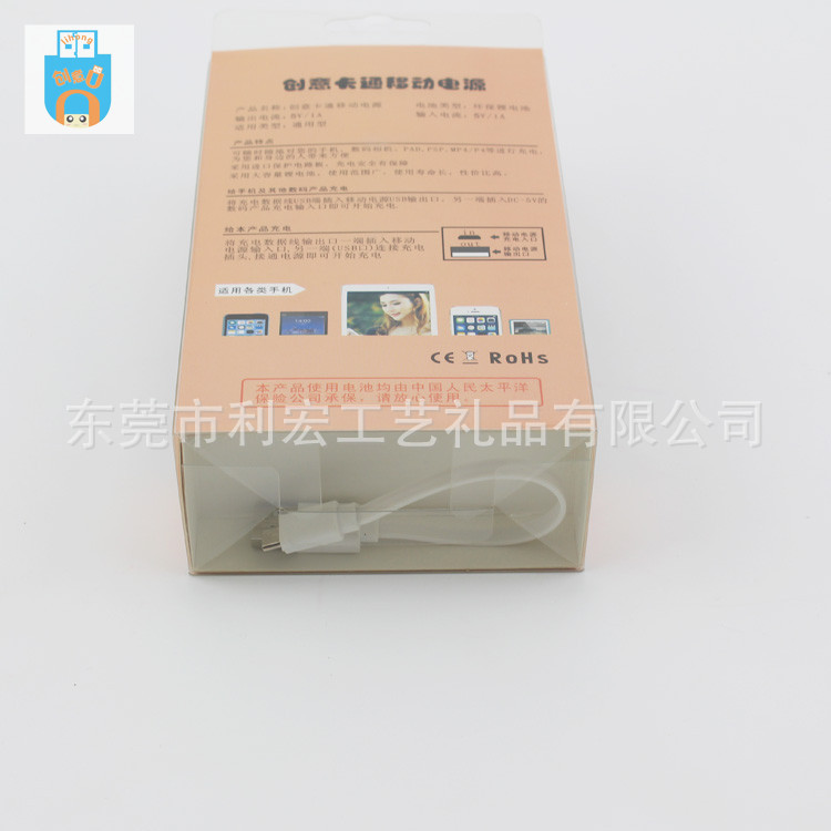 卡通移动电源