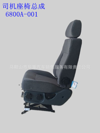 椅 安全舒适 华菱汽配 原厂司机座椅 6800a 001 阿里巴巴高清图片