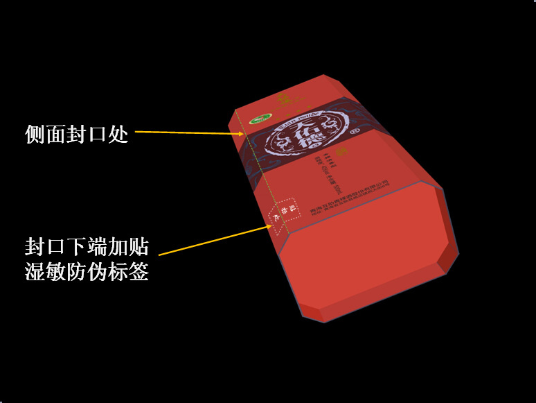 青稞酒包装盒侧部