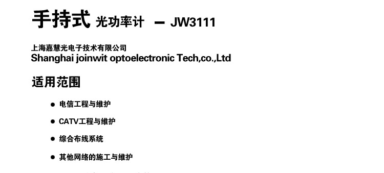 上海嘉慧JW3111稳定光源图片