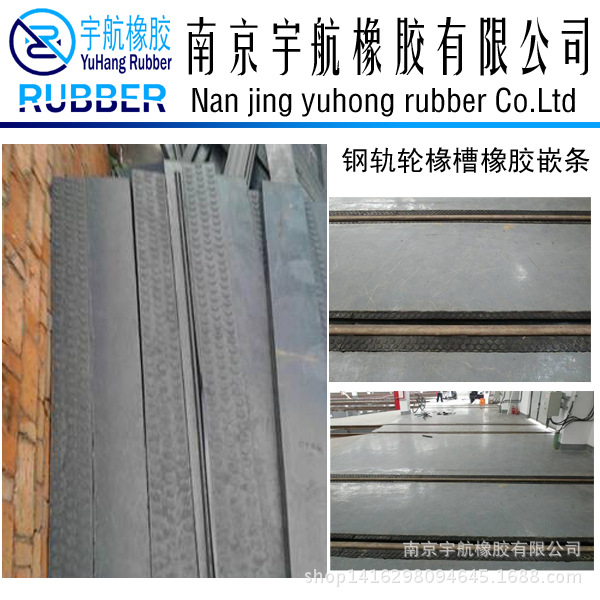 轮缘槽橡胶嵌条、轮缘槽橡胶填充块、轮缘槽橡胶塞条
