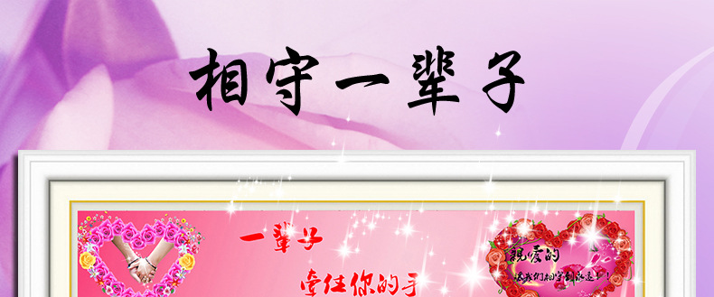 相守一辈子详情_01