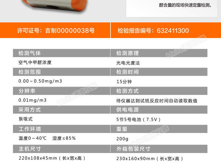 甲醛試紙機器詳情參數_02