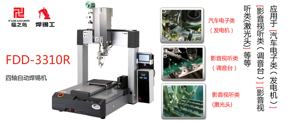 自动焊锡机 全自动焊锡机 FDD-3310R