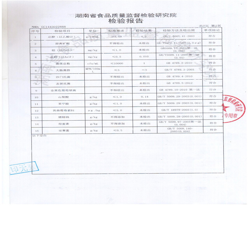 好韻味白醋 美白白醋 調(diào)料調(diào)味品 廠家直銷(xiāo)