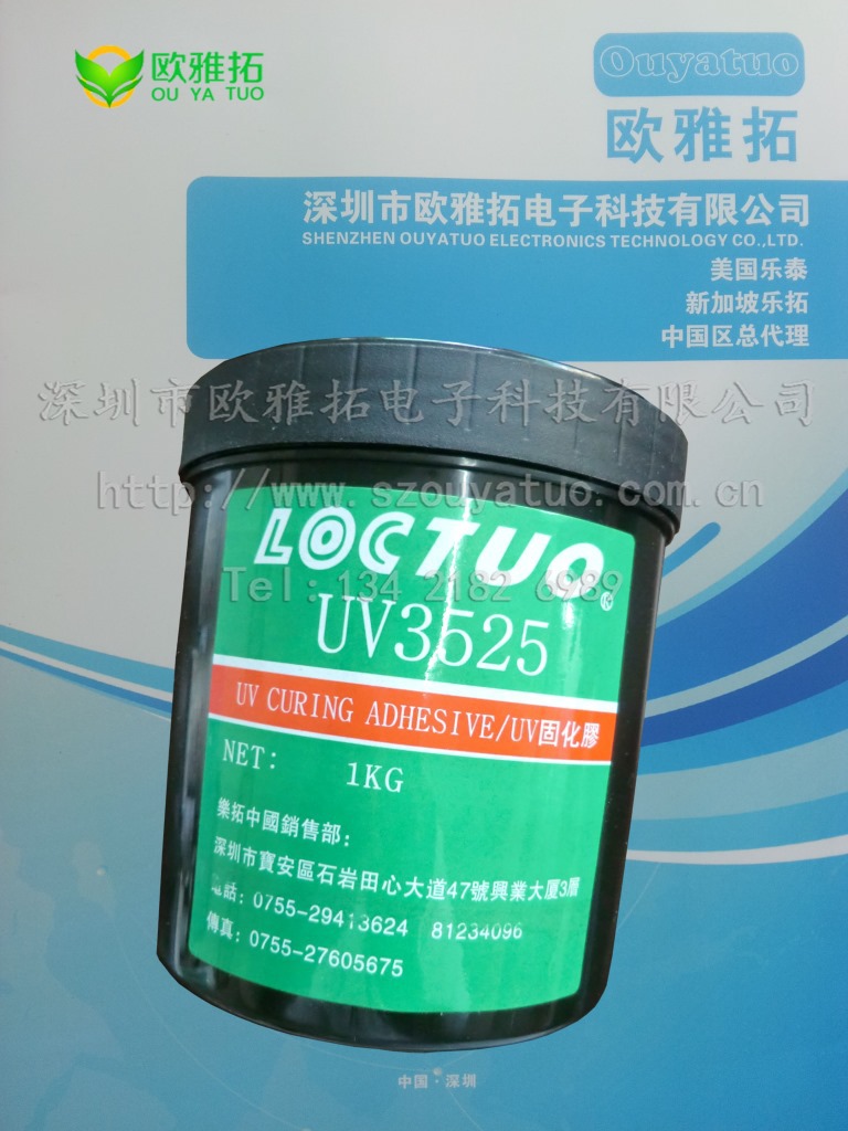 乐拓胶水 UV 3525 胶 (2)