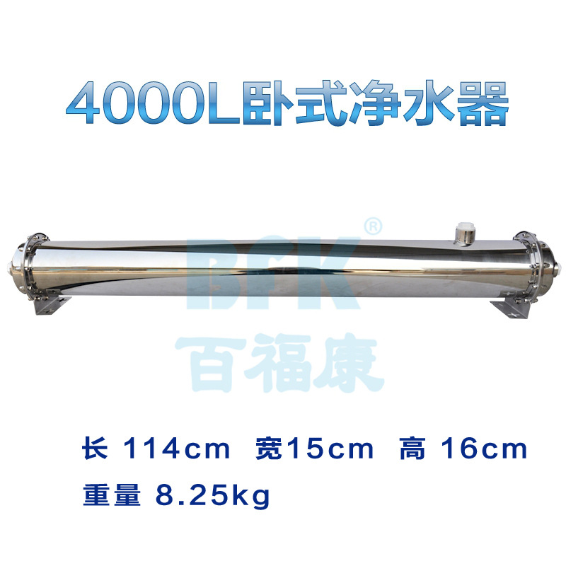 4000L卧式净水器1