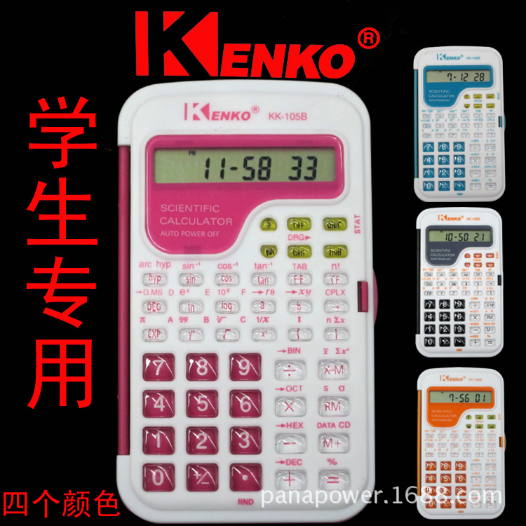 【KENKO计算器 佳宜计算器 学生计算器 KK-1
