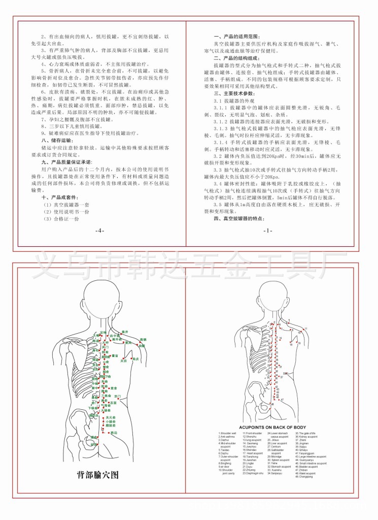 拔罐器說明書-02(2)