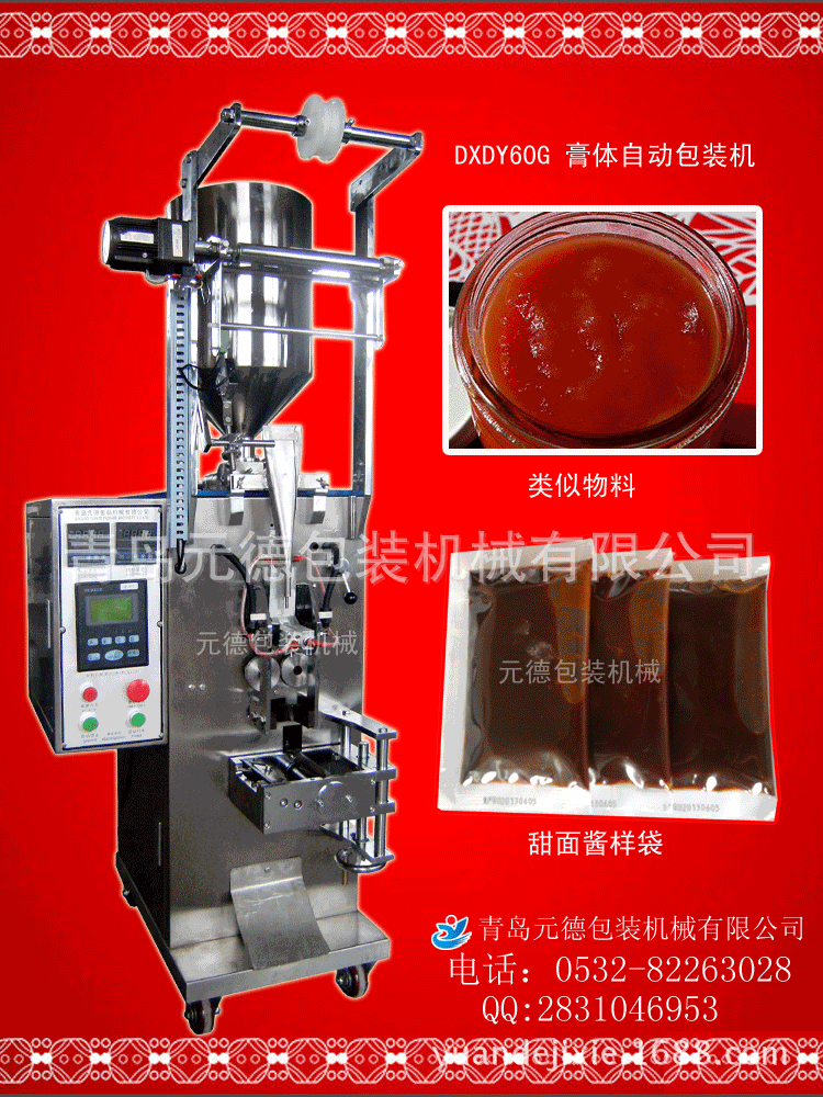 DXDY60G膏体包装机