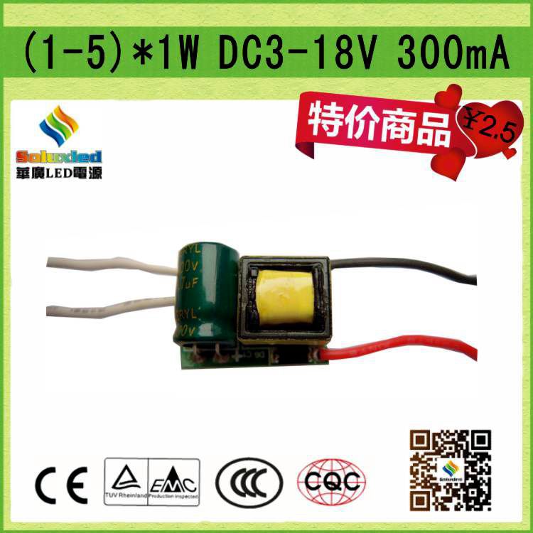 LED内置电源 客户推荐 球泡灯/射灯电源 LED驱动器1-5W  300mA  质保2年