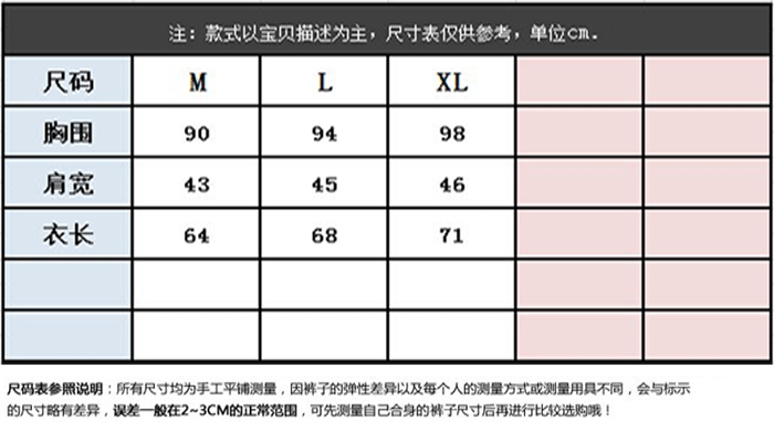 短袖尺码