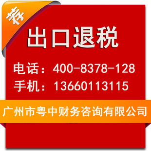 公司注册-广州公司注册 工商注册 粤中财税帮你