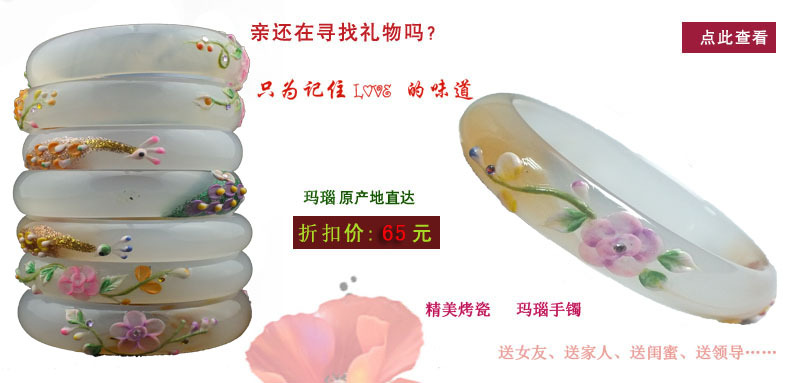 烤瓷玛瑙手镯1
