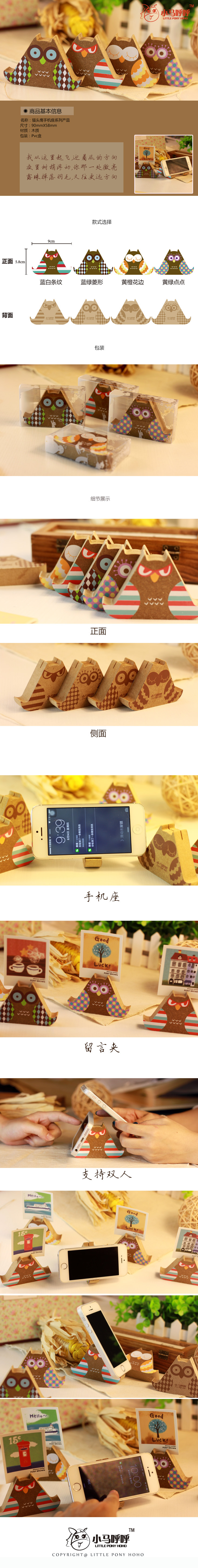 猫头鹰手机架说明