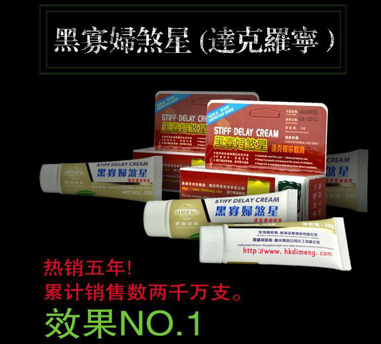 【香港笛梦正品 黑寡妇煞星 达克罗宁 成人用品