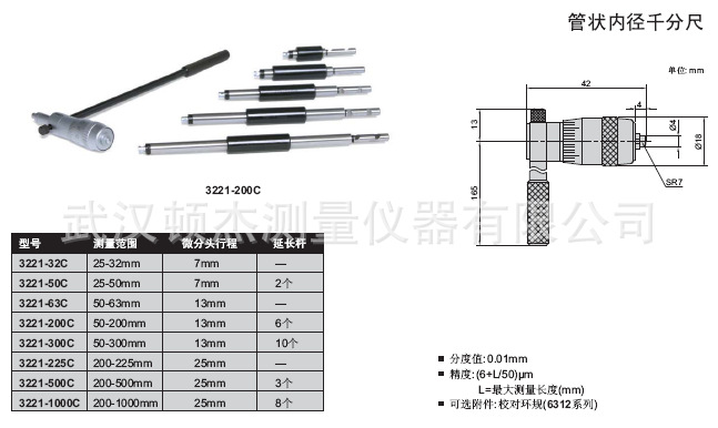 3221管狀內徑千分尺