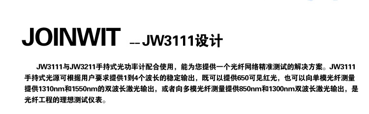 上海嘉慧JW3111稳定光源图片