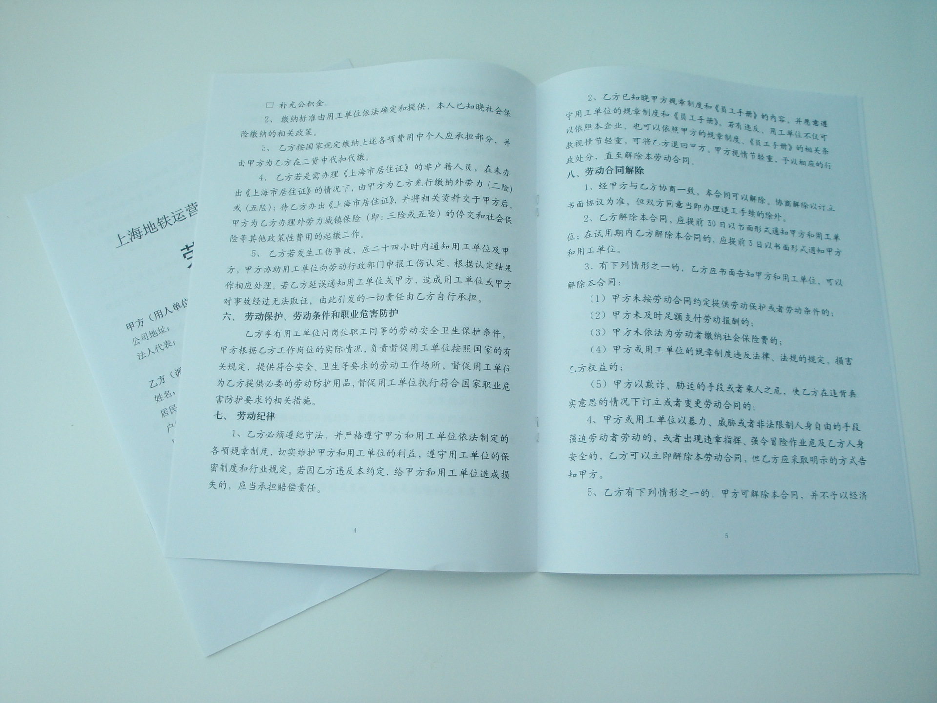 宣传册-上海印刷厂 劳动合同书样本画册印刷宣